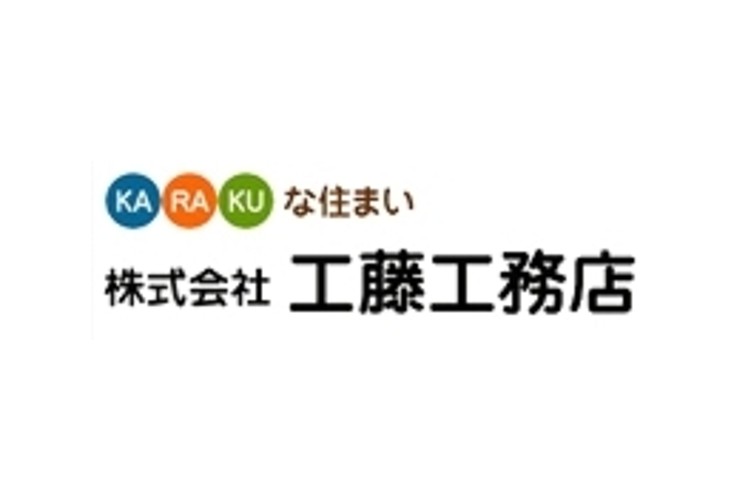株式会社工藤工務店のキャプチャ画像