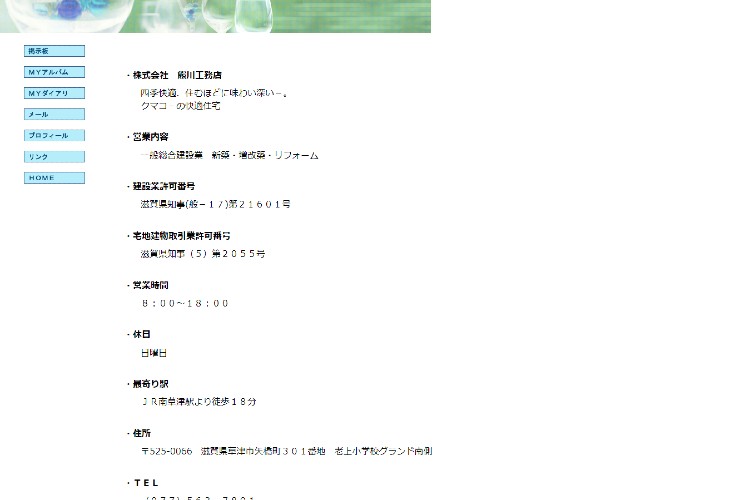 株式会社 熊川工務店のキャプチャ画像