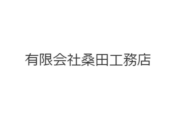 有限会社桑田工務店　一級建築士事務所のキャプチャ画像