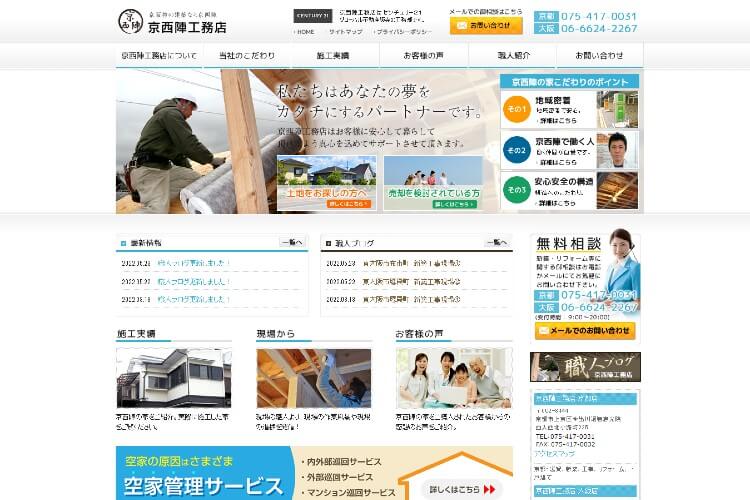  株式会社 京西陣工務店のキャプチャ画像