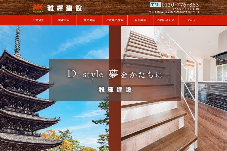 D-style 雅輝建設のキャプチャ画像