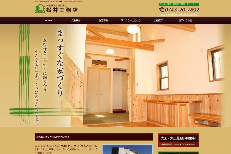 松井工務店のキャプチャ画像