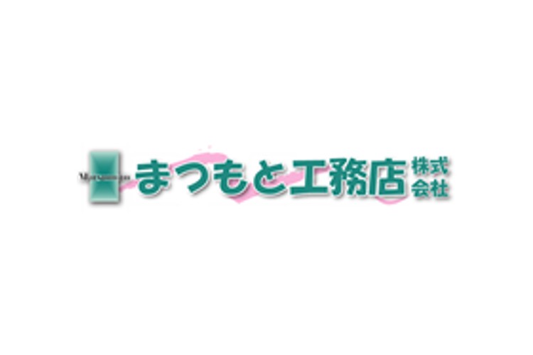 まつもと工務店　株式会社のキャプチャ画像