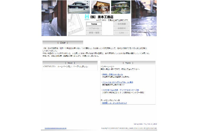 株式会社湊本工務店のキャプチャ画像