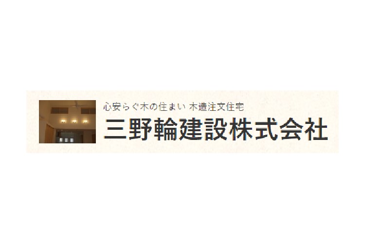 三野輪建設株式会社のキャプチャ画像