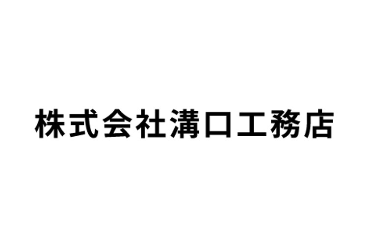 株式会社溝口工務店のキャプチャ画像