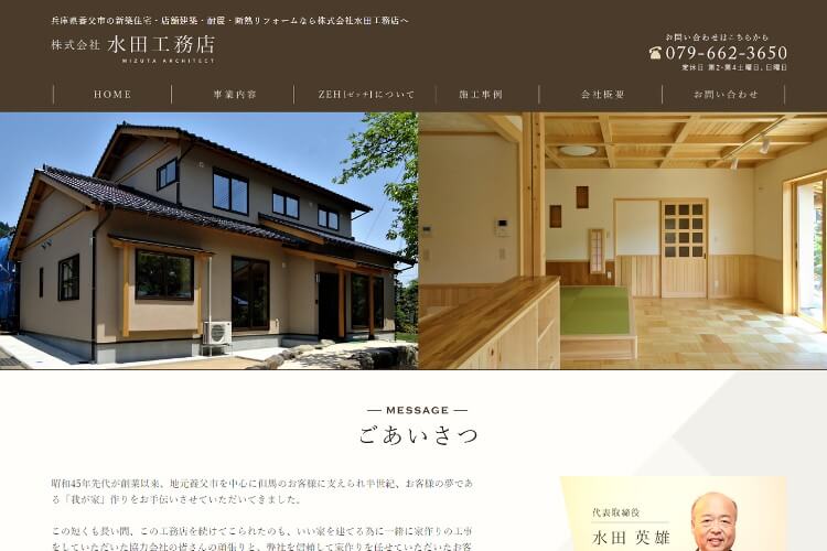 株式会社　水田工務店のキャプチャ画像