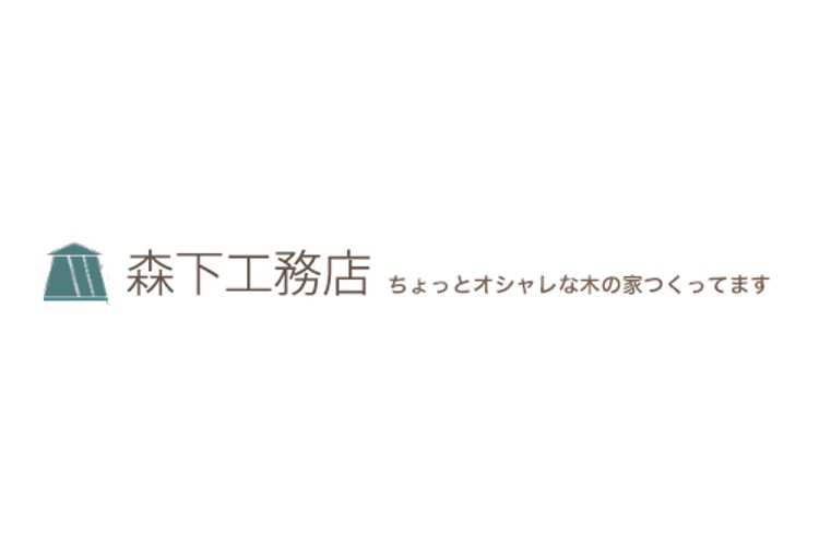 有限会社　森下工務店のキャプチャ画像