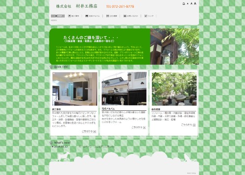 株式会社村井工務店のキャプチャ画像