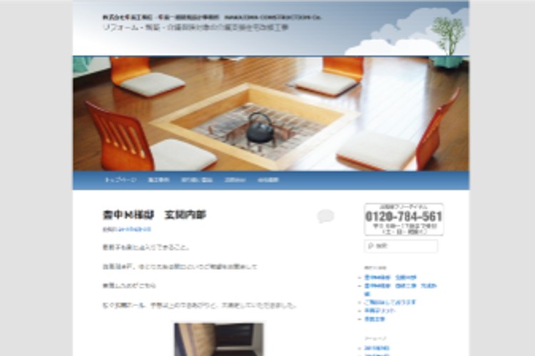 (株)中島工務店・中島一級建築設計士事務所のキャプチャ画像
