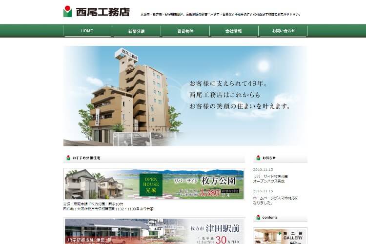西尾工務店のキャプチャ画像