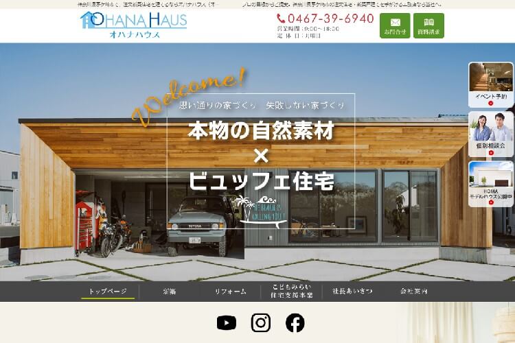 株式会社OHANA ReHomeのキャプチャ画像