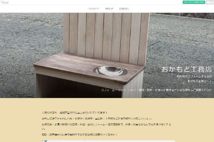 おかもと工務店のキャプチャ画像