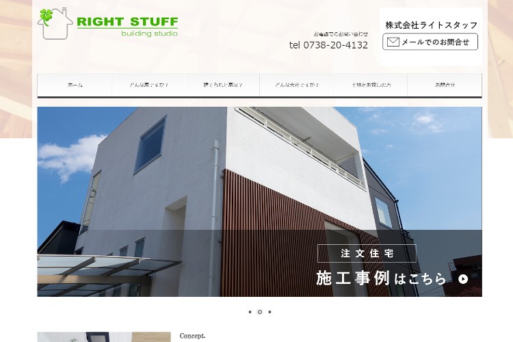 株式会社ライトスタッフのキャプチャ画像