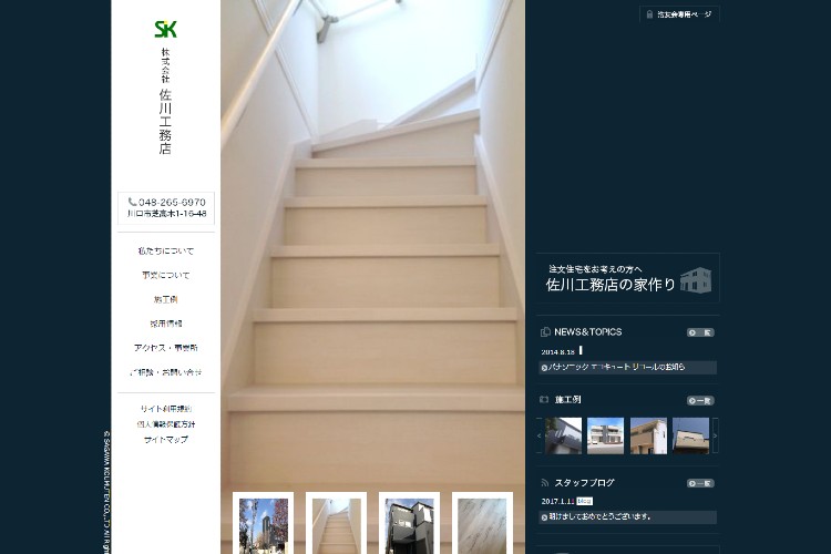 株式会社佐川工務店のキャプチャ画像