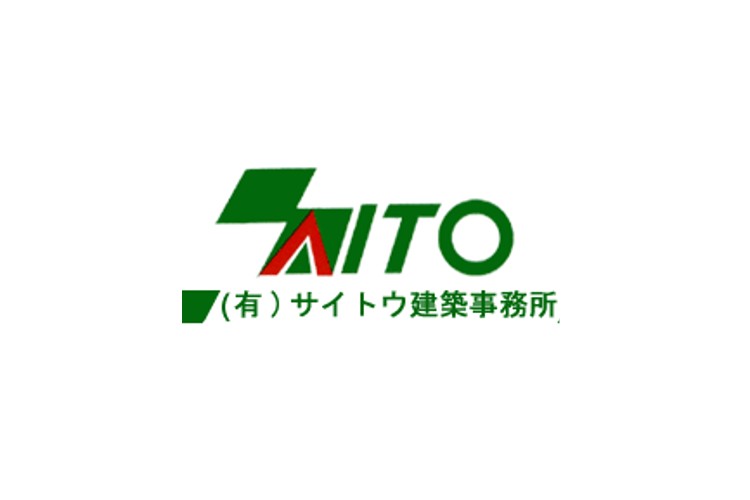 有限会社サイトウ建築事務所のキャプチャ画像
