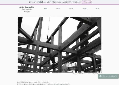 株式会社　斎藤工務店のキャプチャ画像