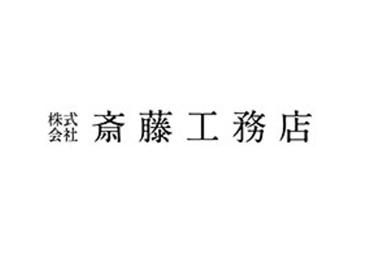 株式会社斎藤工務店のキャプチャ画像