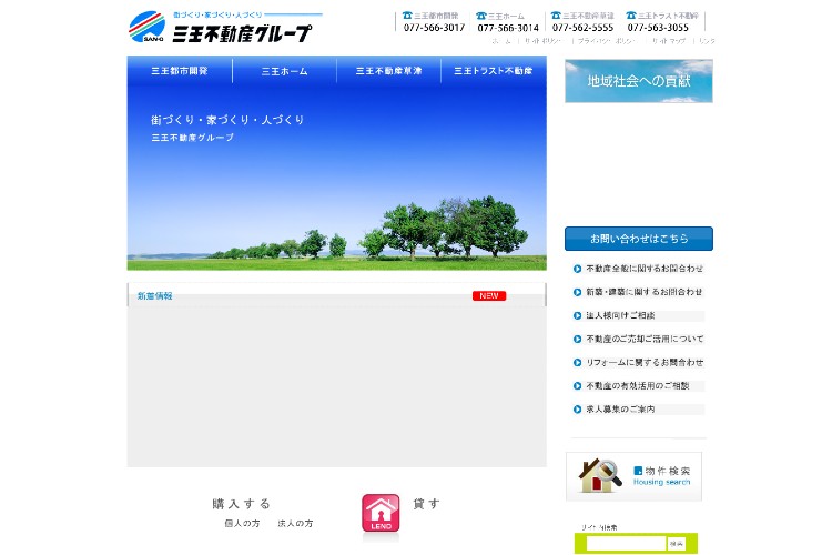 有限会社 三王都市開発のキャプチャ画像