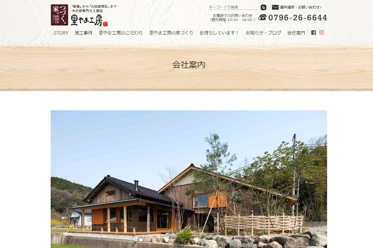 有限会社　里やま工房のキャプチャ画像
