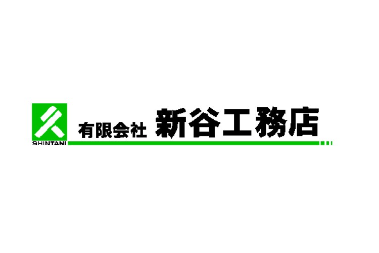 有限会社新谷工務店のキャプチャ画像