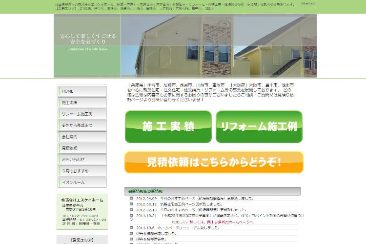 株式会社エスケイホームのキャプチャ画像