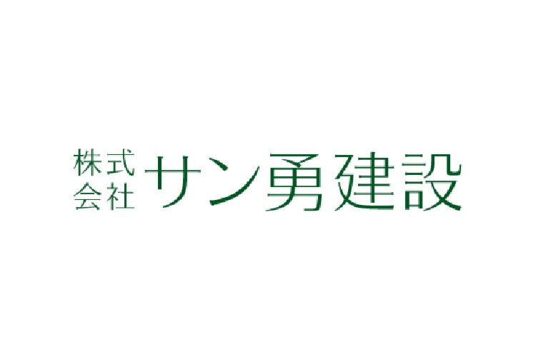 株式会社 サン勇建設のキャプチャ画像