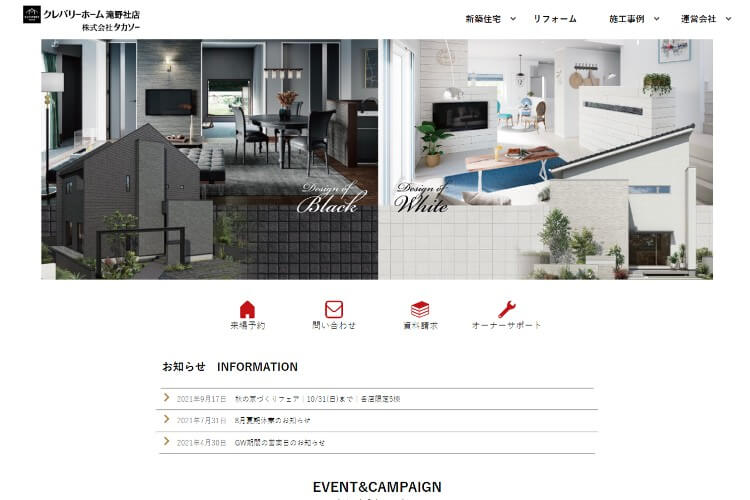 株式会社タカソーのキャプチャ画像