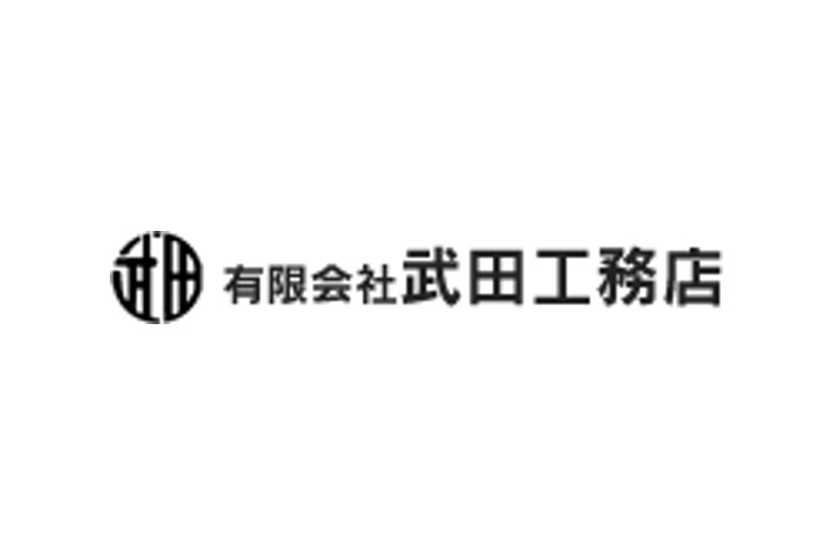 有限会社武田工務店のキャプチャ画像