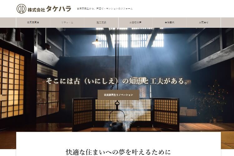 株式会社タケハラのキャプチャ画像