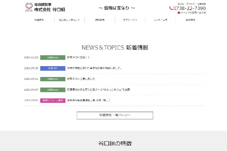 株式会社 谷口組のキャプチャ画像