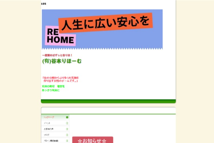 有限会社下津建装のキャプチャ画像