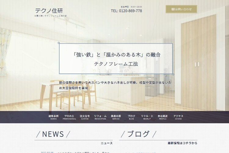 株式会社テクノ住研のキャプチャ画像