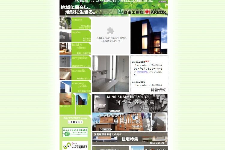 株式会社時田工務店のキャプチャ画像