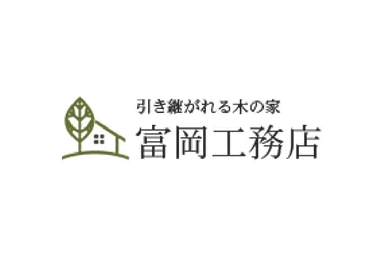 富岡工務店のキャプチャ画像