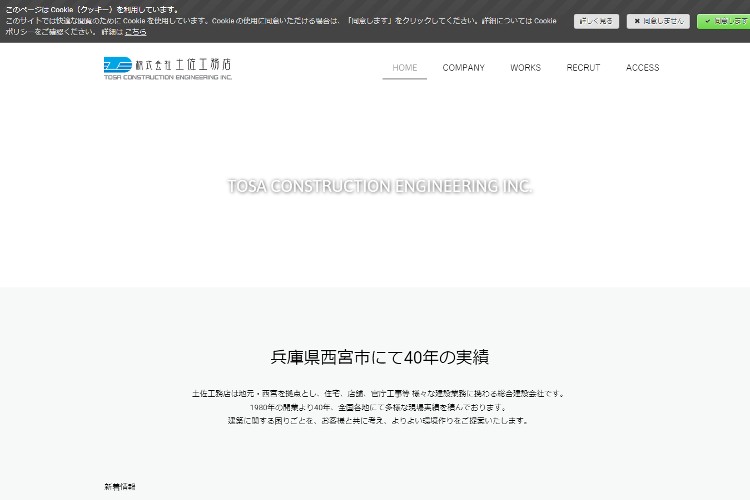 株式会社土佐工務店のキャプチャ画像