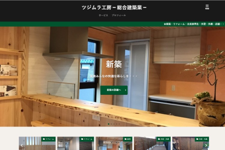 ツジムラ工房のキャプチャ画像