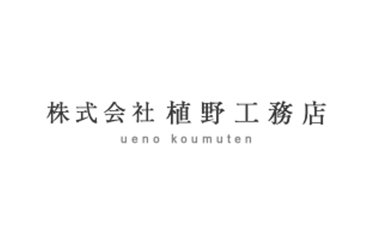 株式会社 植野工務店のキャプチャ画像