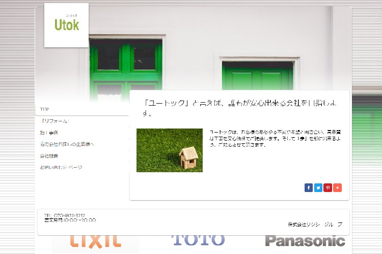 ユートックのキャプチャ画像