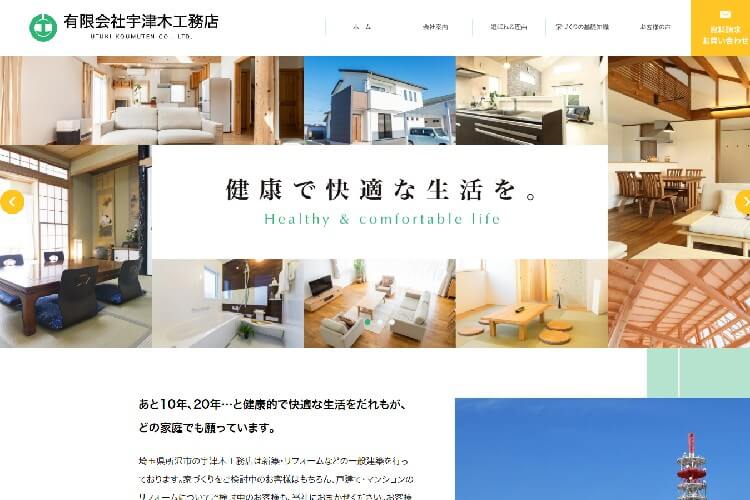 有限会社宇津木工務店のキャプチャ画像