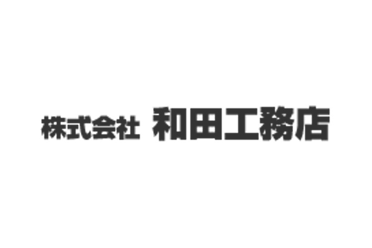 株式会社和田工務店のキャプチャ画像