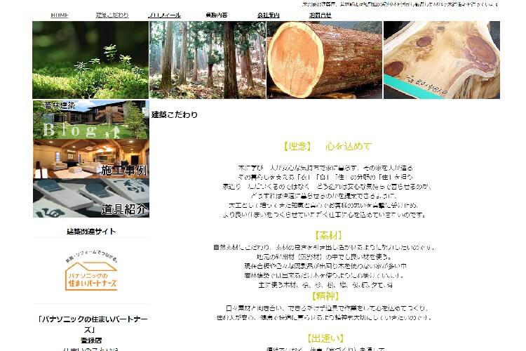 若林建築のキャプチャ画像