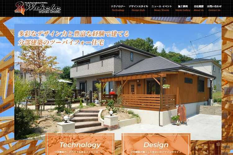分部建築株式会社のキャプチャ画像
