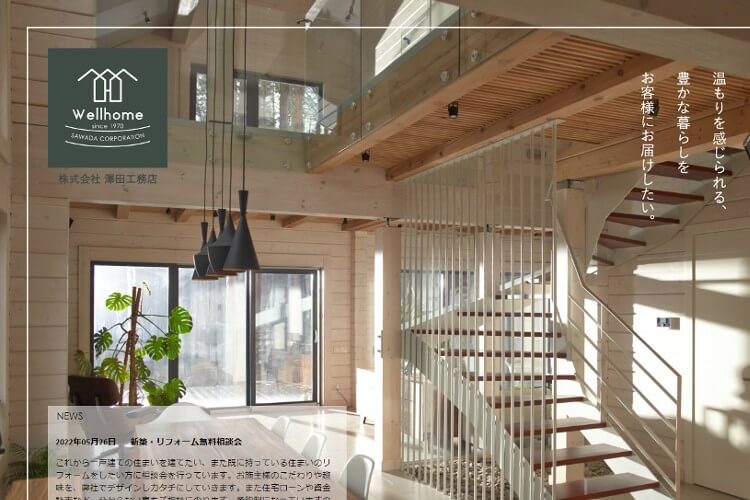  株式会社 澤田工務店のキャプチャ画像