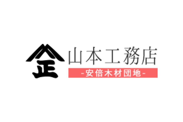 山本工務店　山本建築設計事務所のキャプチャ画像
