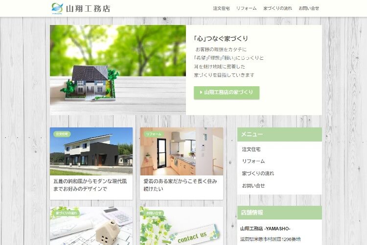 山翔工務店のキャプチャ画像