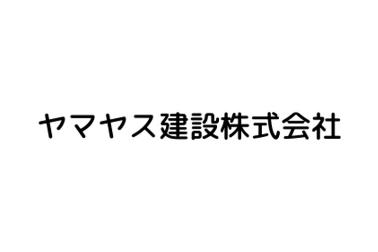 ヤマヤス建設株式会社のキャプチャ画像