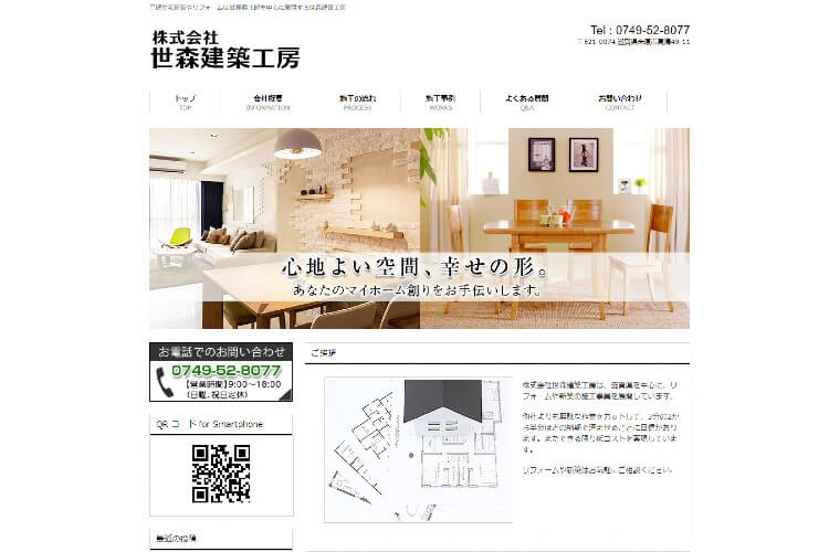 株式会社　世森建築工房のキャプチャ画像