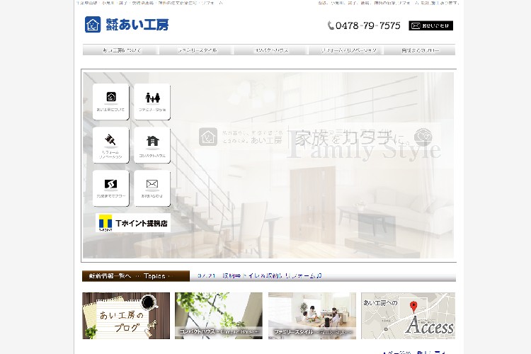 株式会社あい工房のキャプチャ画像