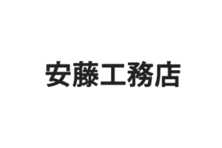 株式会社安藤工務店のキャプチャ画像